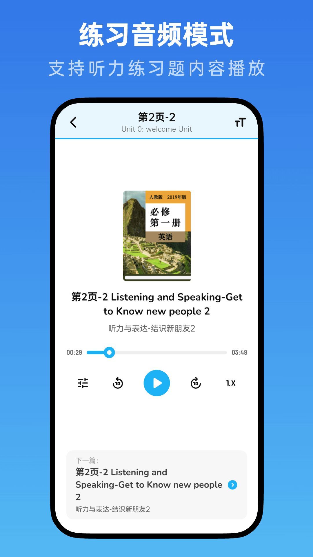 高中英语随声听app图1