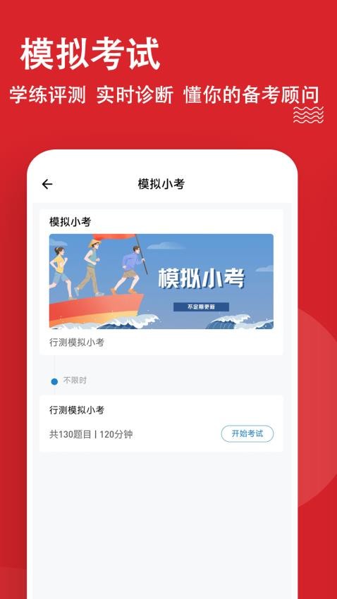 公考练题狗APP图1