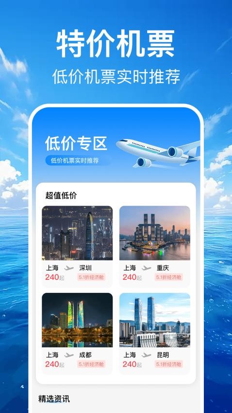 特价机票订票管家app图2