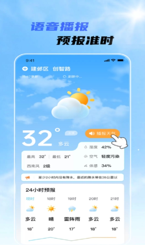晴雨先知app图4