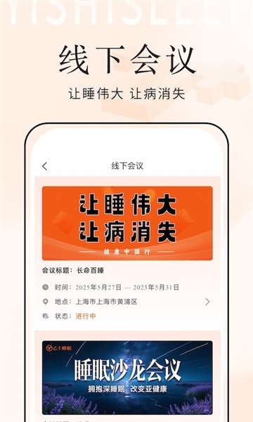 乙十睡眠管家app图1