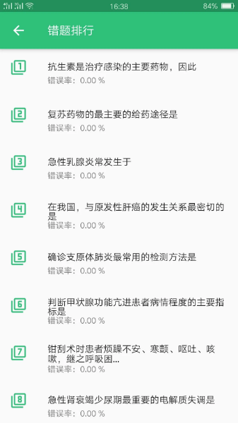 主管护师社区护理学app图1