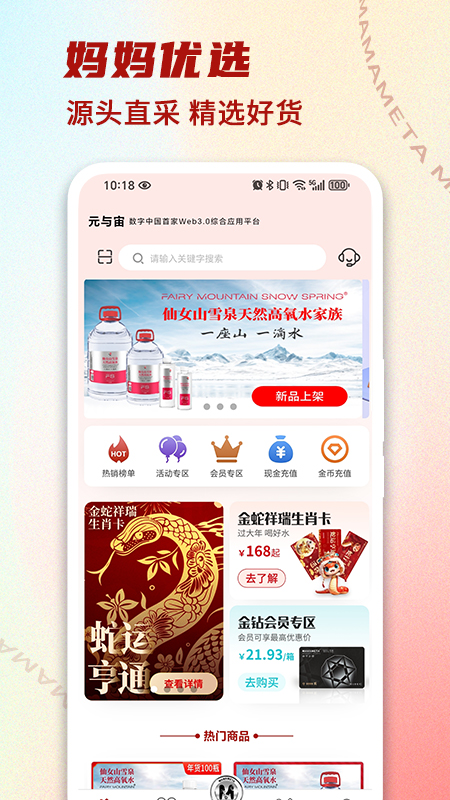 元与宙app图2