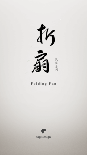 折扇app图1