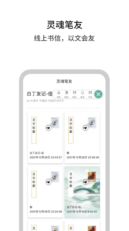 白丁友记软件