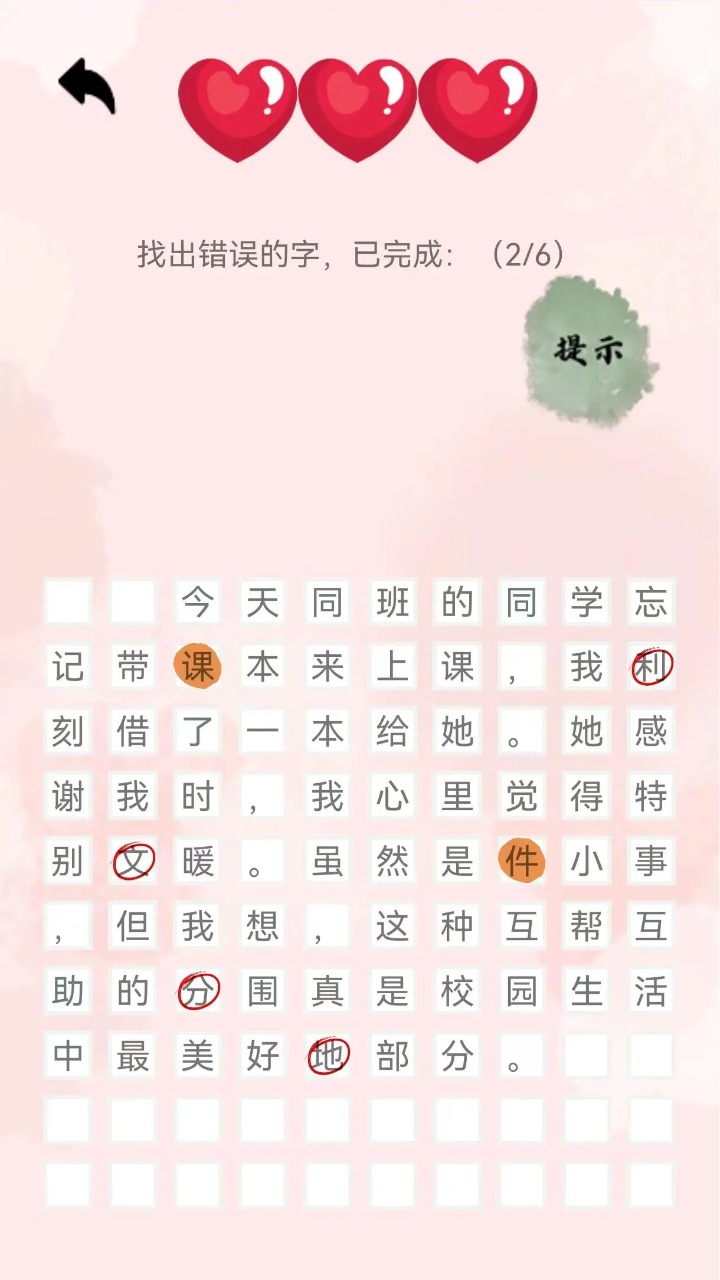 错字来寻找游戏图2