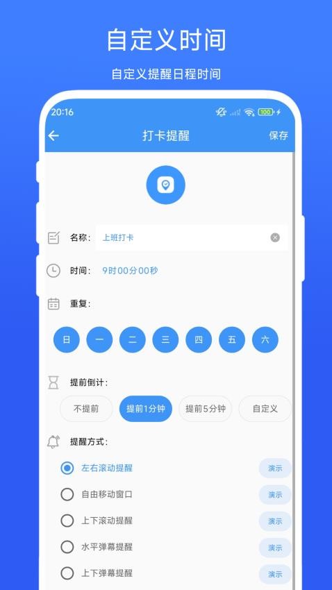 日程提醒管家安卓版图2