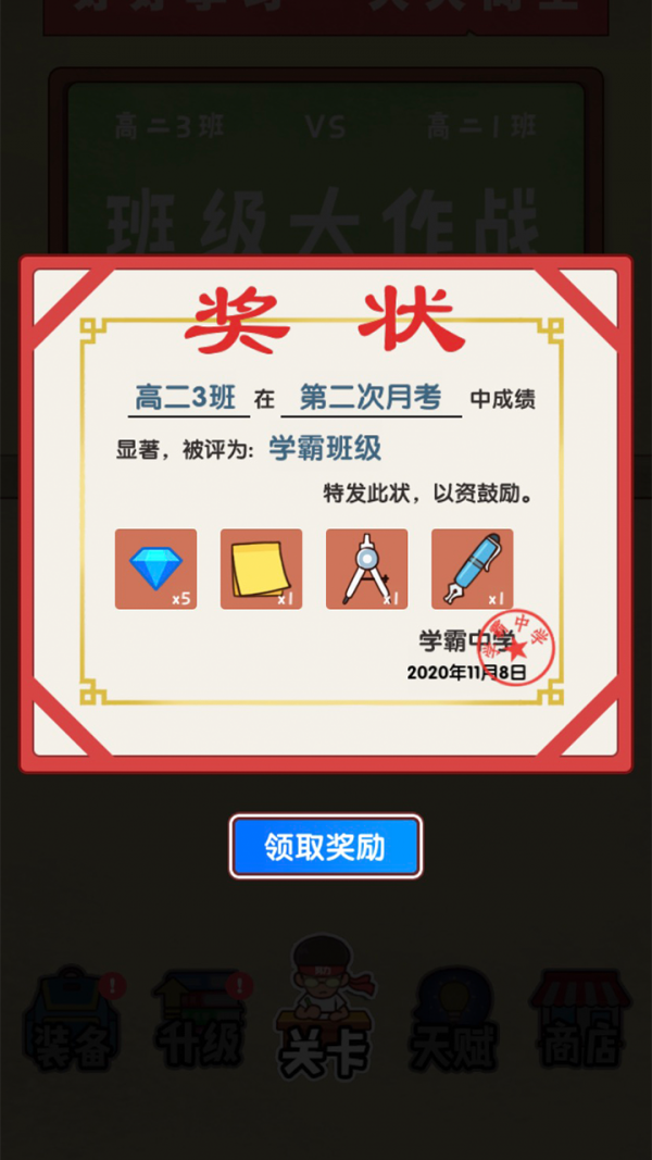 班级大作战游戏图1
