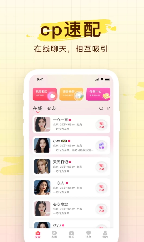 附近寻约会app图1