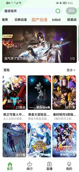 狐狸动漫app图2