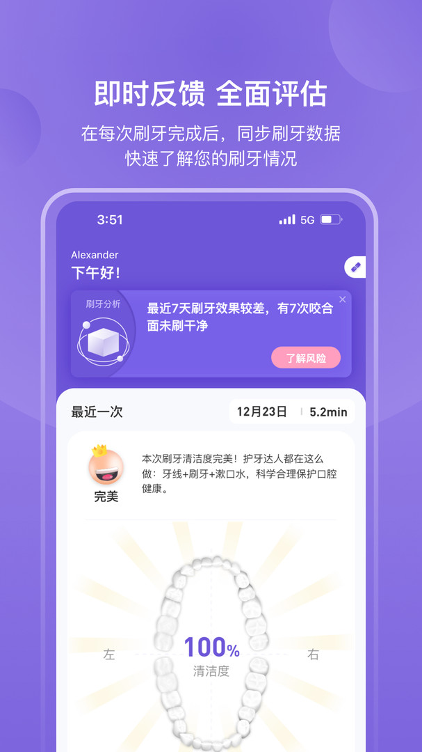 PICOOC口腔健康app图1