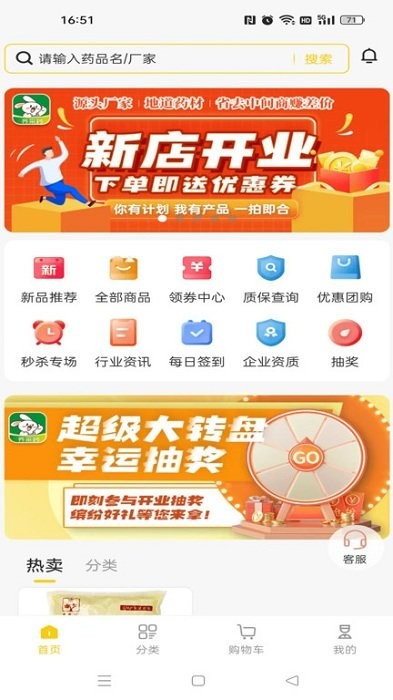 齐采药app图3