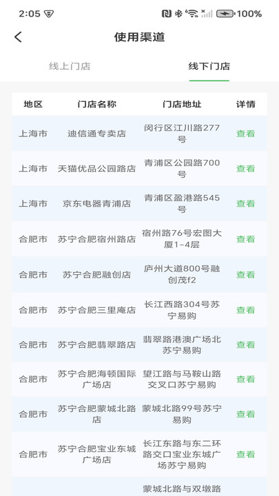 国补免费速查宝app图3