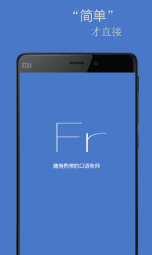 基础法语口语app