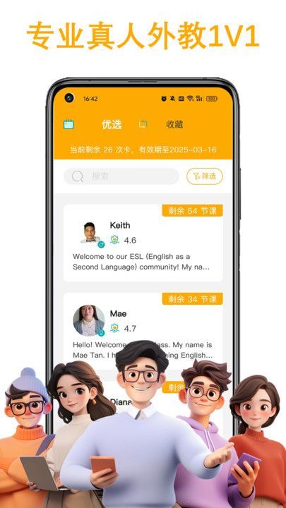 盟友英语app图3