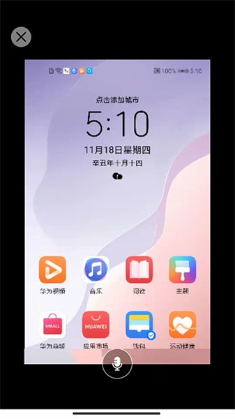 同屏助手app图3