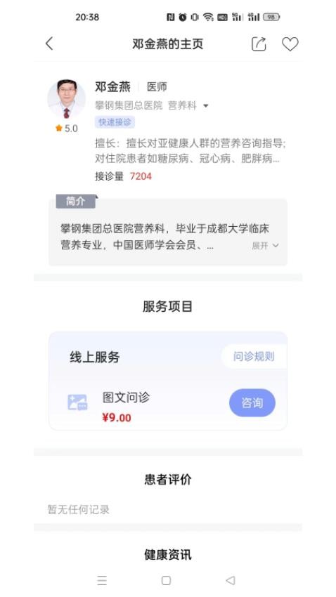 通用健康平台app