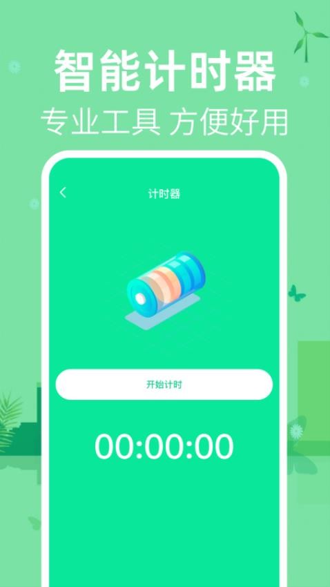 掌上电池助手app图1