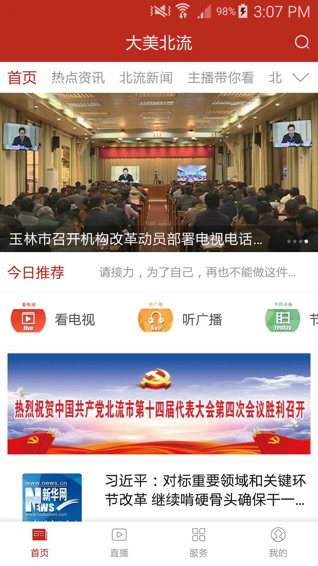大美北流官网版