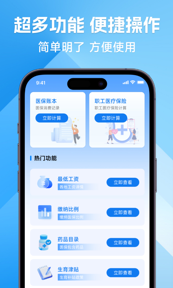 社保计算免费管家软件图1