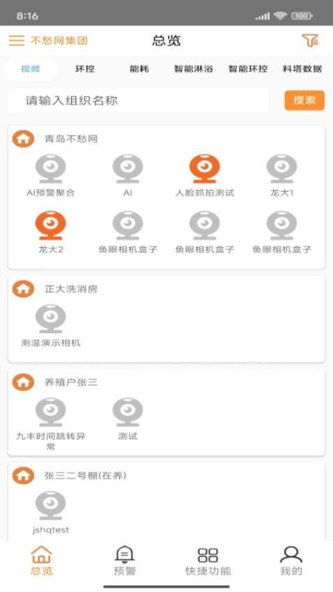 不愁物联网app图2