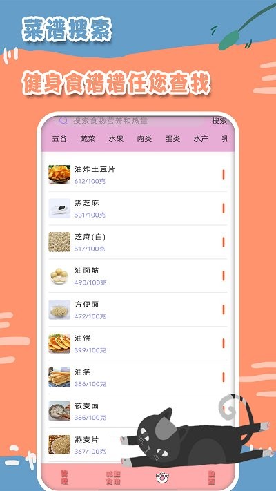 减肥记事app图3