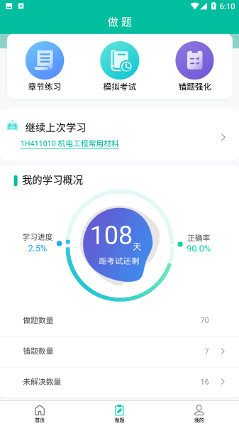 百川超级学霸app