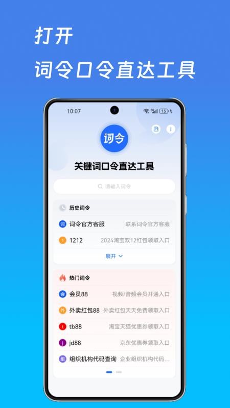 词令app图1