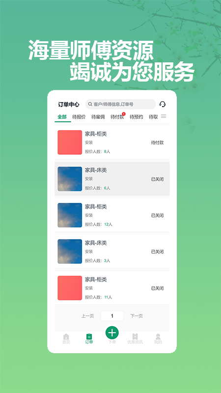 呆鸡哥商家版找安装师傅app图1