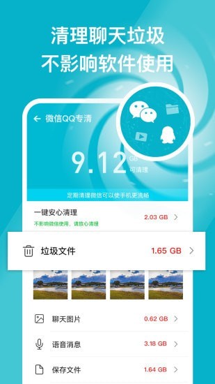 安心手机管家app图1