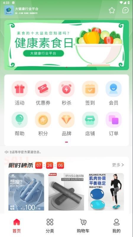 大健康平台app