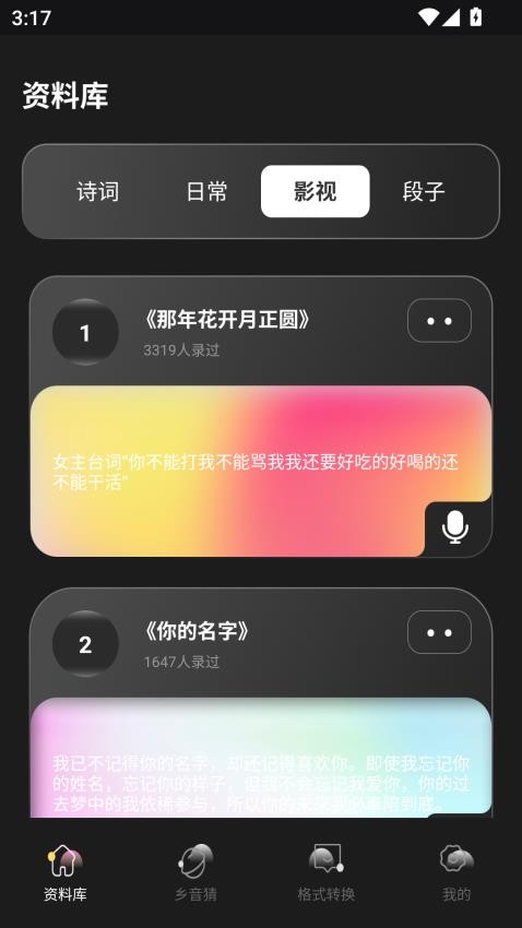 合信语音app图2
