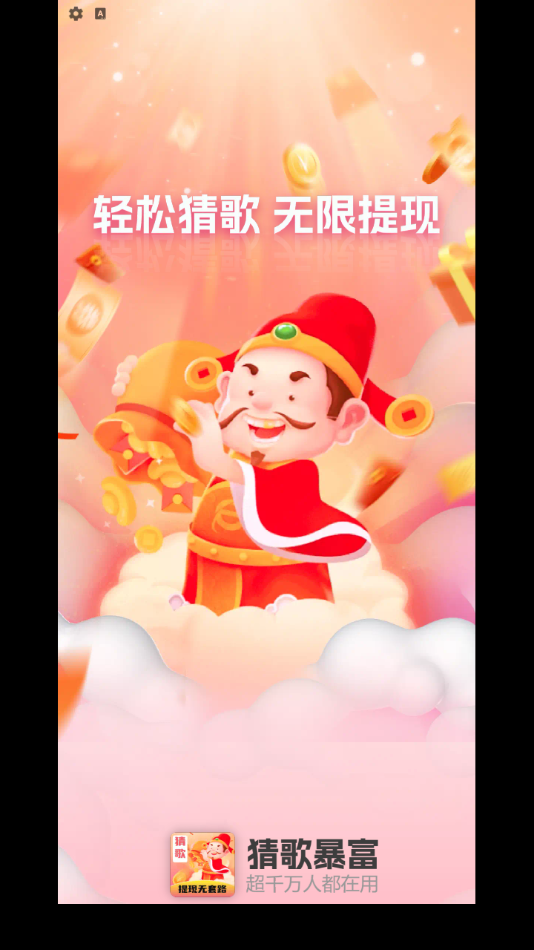 猜歌暴富游戏