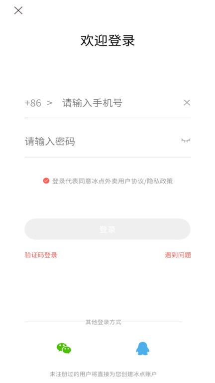 冰点外卖app图3