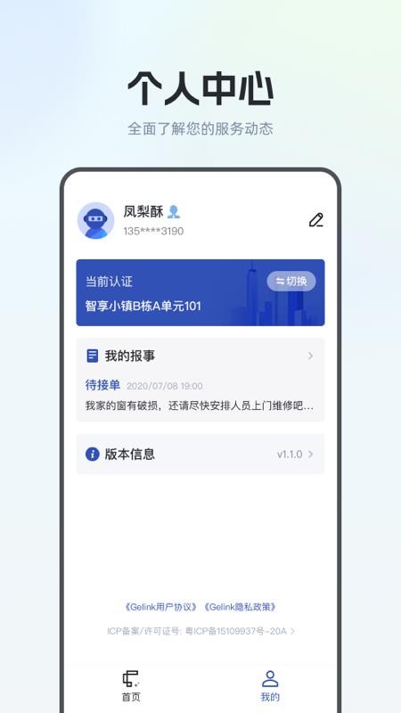 Gelink软件图3