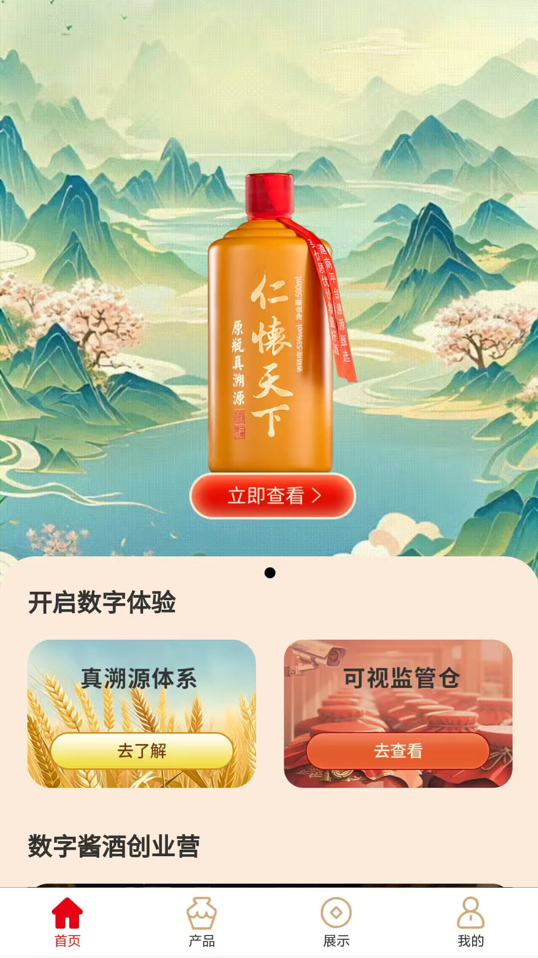 坤轮酒世界app图2