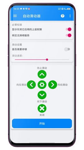 自动滑动器app图2