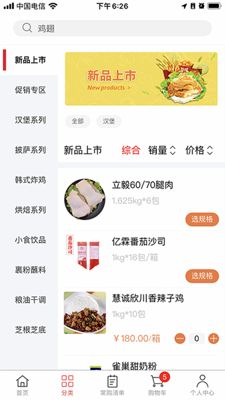 斯厨在线app