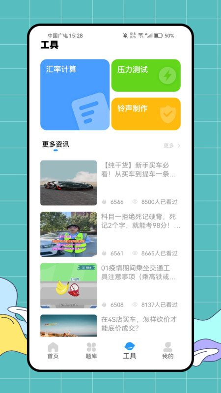 快速驾考app图2