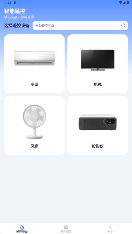 省心连遥控大师app