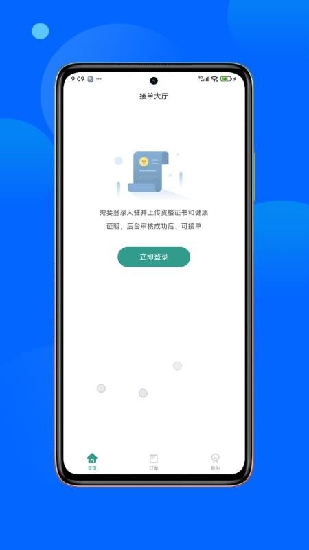 曹操陪诊app