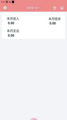 灵兔记账app图2