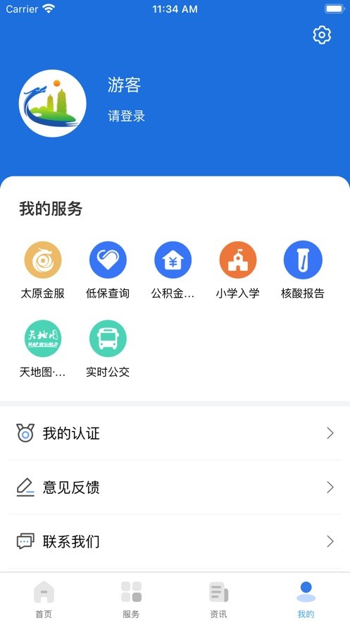 我的太原app图3