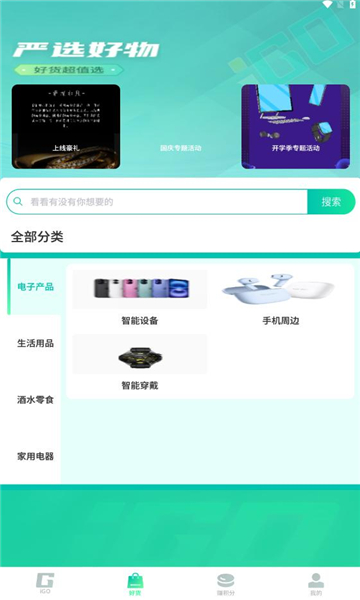 聚享空间软件图2