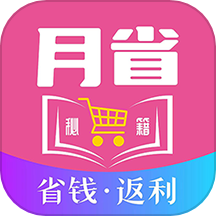 月省秘籍app图标