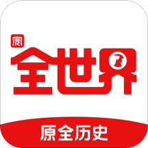 全历史app图标