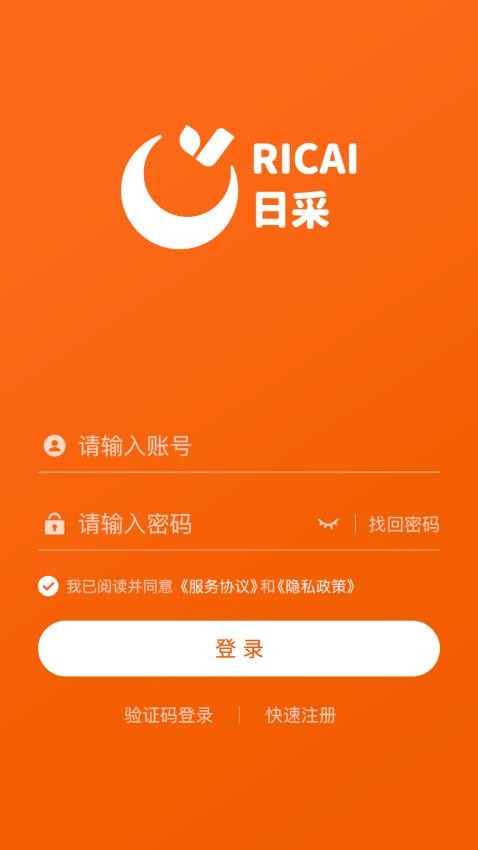 日采供应链app图1