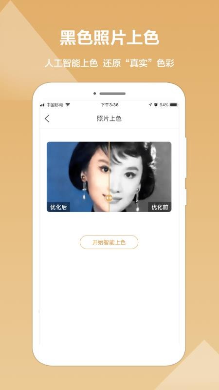照片修复精灵app图3