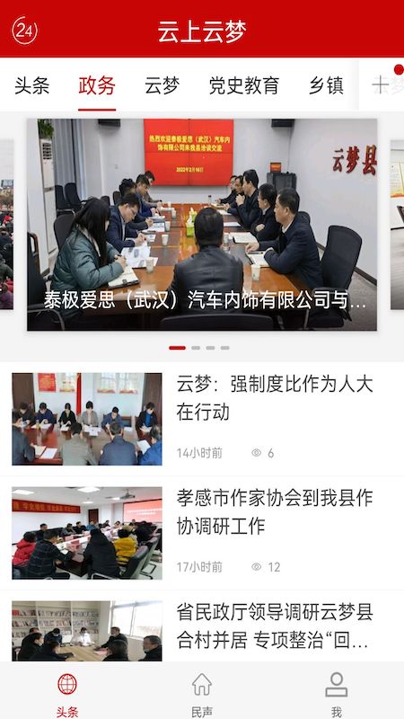 云上云梦官网版图1