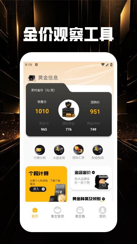 天降黄金app图3